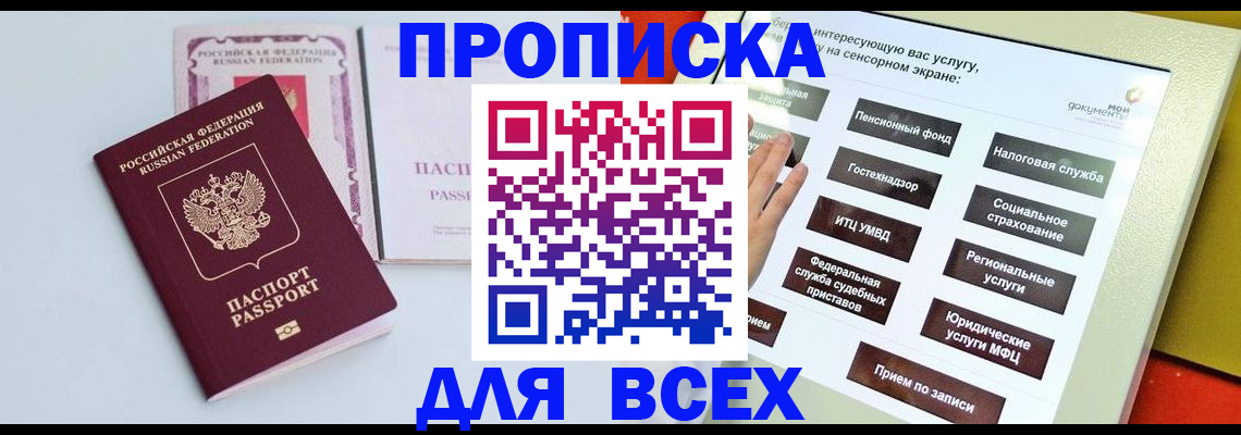 где прописаться в Сельцо