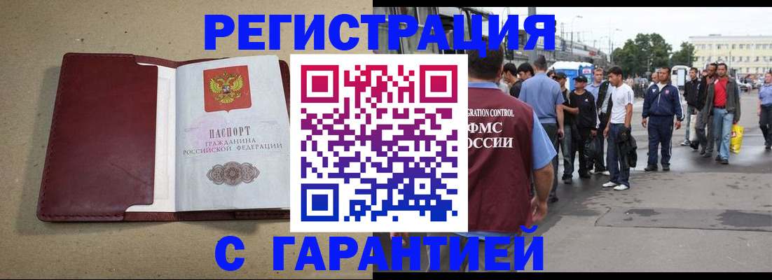 прописка законно в Сельцо