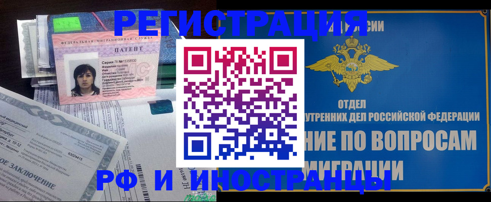 временная регистрация законно в Сельцо