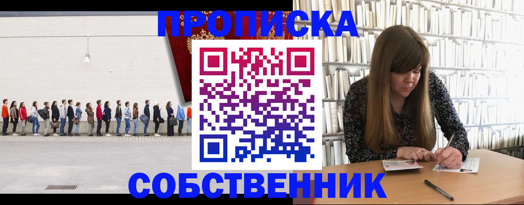временная регистрация в квартире в Сельцо