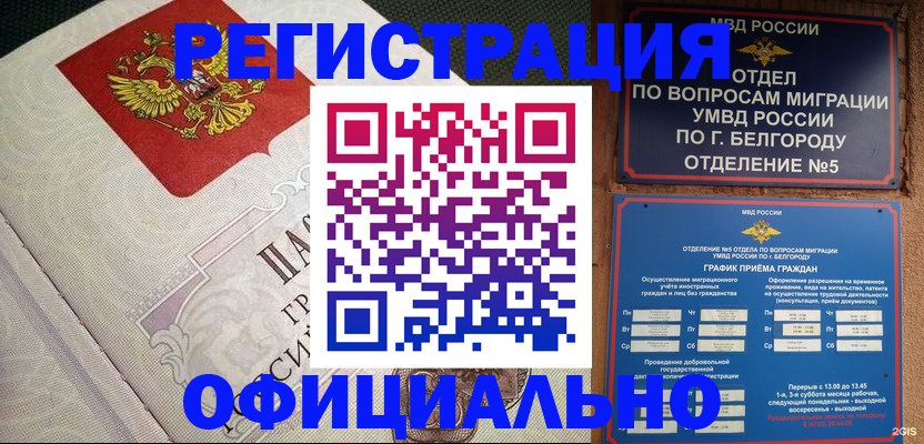 временная регистрация законно в Сельцо